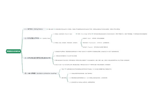 骨骼肌的收缩机制思维导图