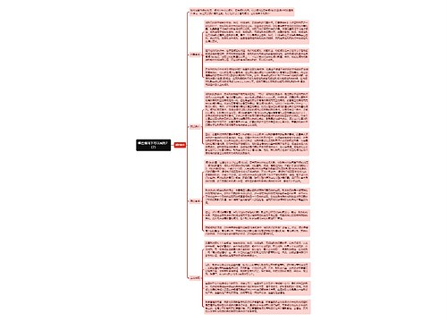 《哪些情况下可以减刑？（2）》思维导图