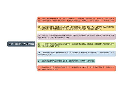 股价下跌前的七大征兆科普