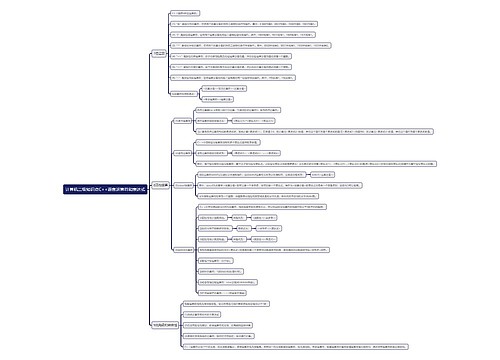 计算机二级知识点C++语言运算符和表达式思维导图