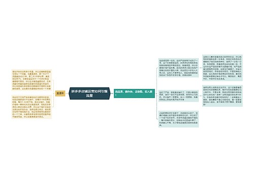 拼多多店铺运营如何引爆流量