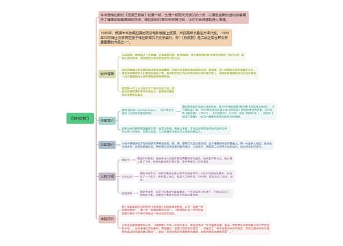 《铁皮鼓》