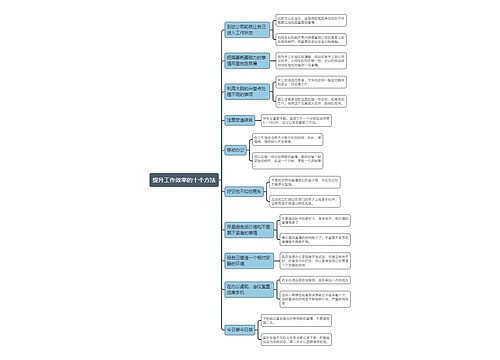 提升工作效率的十个方法