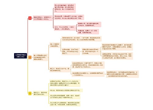 《心灵类拆书笔记《零压人生》》思维导图