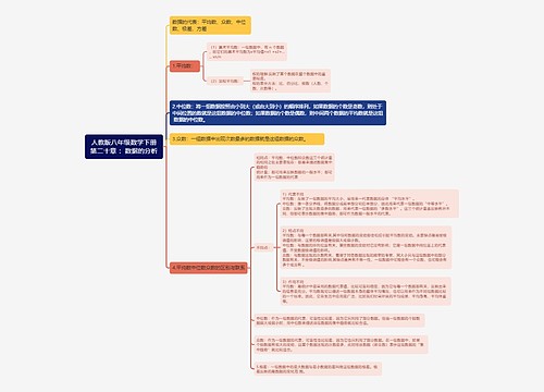 人教版八年级数学下册第二十章 ：数据的分析思维导图