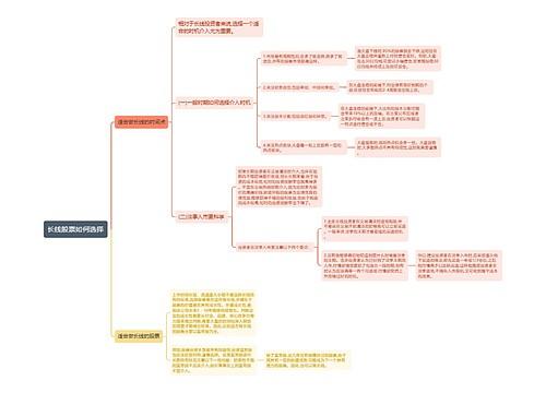 ﻿长线股票如何选择