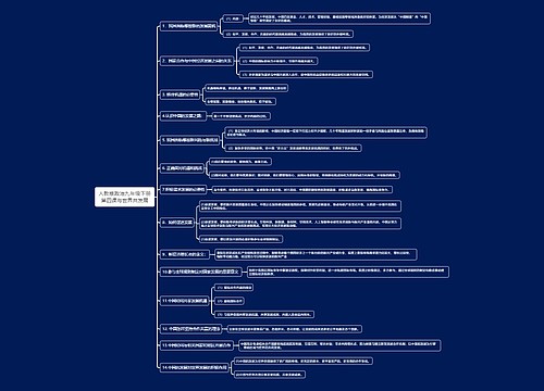 人教版政治九年级下册第四课与世界共发展思维导图