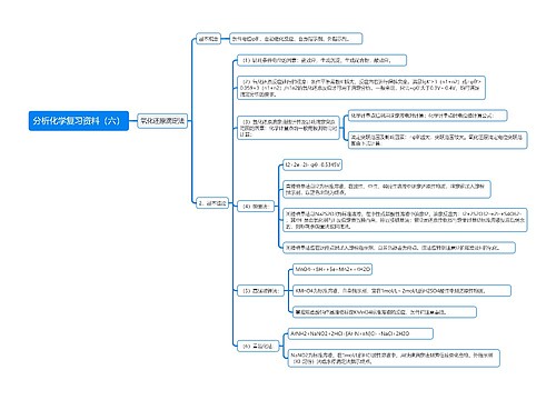 分析化学复习资料（六）