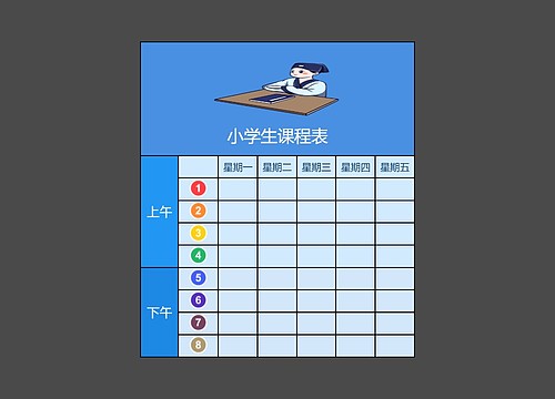小学生课程表思维导图