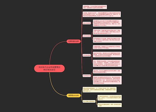 浅谈电力企业班组管理创新的有效途径