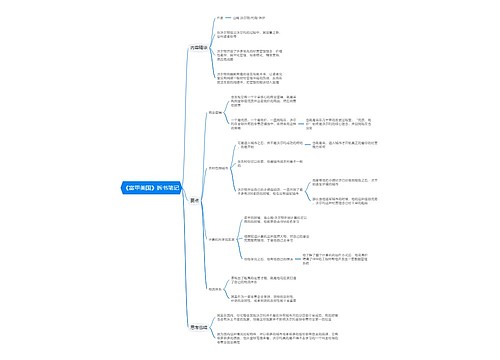 《富甲美国》拆书笔记