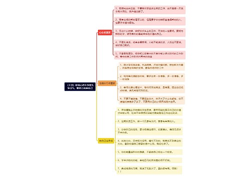 （干货）职场心得不争馒头争口气，要努力完善自己思维导图