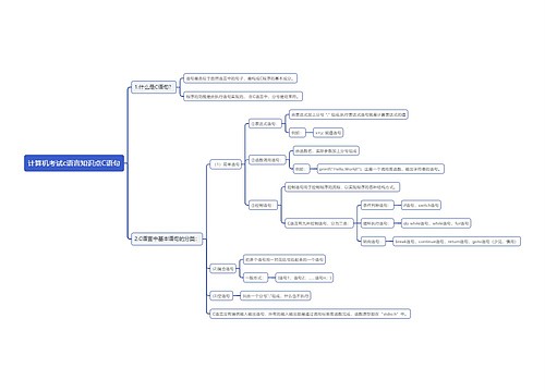 计算机二级c语言知识点专辑-3