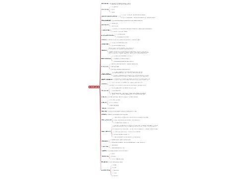 第八章犯罪的主观方面思维导图