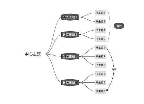 简约黑白逻辑图主题模板