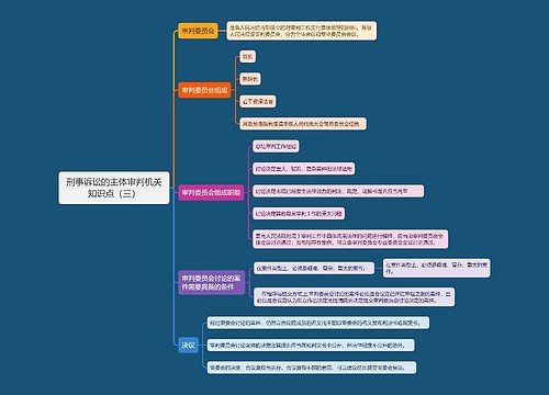 刑事诉讼的主体审判机关知识点（三）