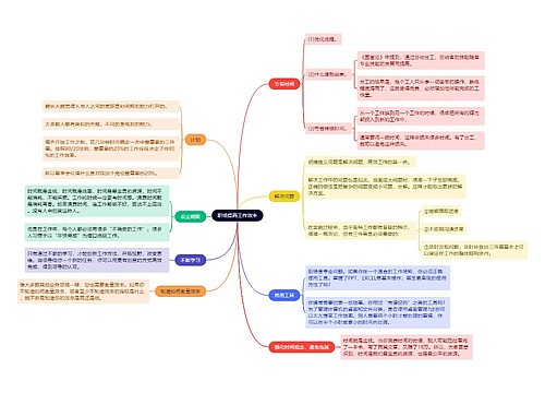 职场提高工作效率