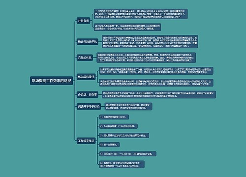 提高工作效率6种方法