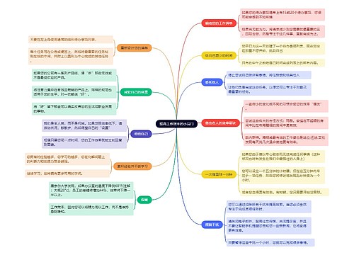 提高工作效率的小窍门