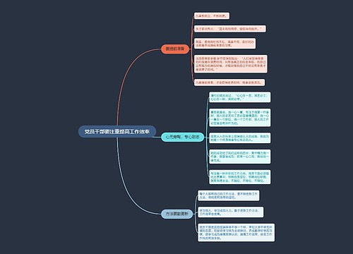 党员干部要注重提高工作效率