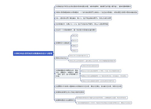 计算机考试c语言知识点数据库的设计与管理