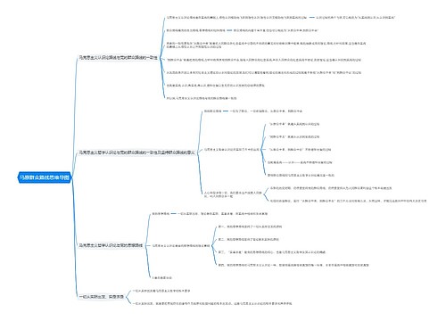 马原群众路线思维导图