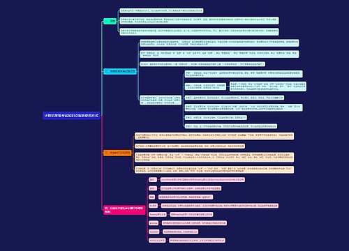 计算机等级考试知识点报表使用方式