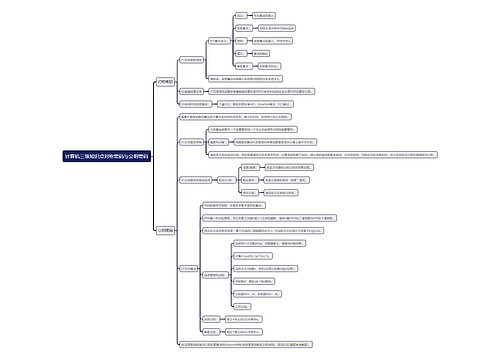 计算机三级知识点对称密码与公钥密码思维导图