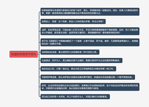 稻盛的经营哲学语句