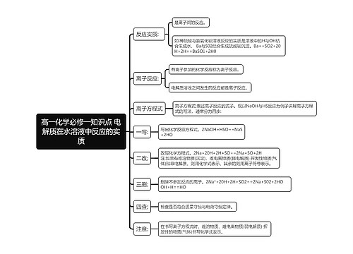 高一化学必修一知识点 电解质在水溶液中反应的实质