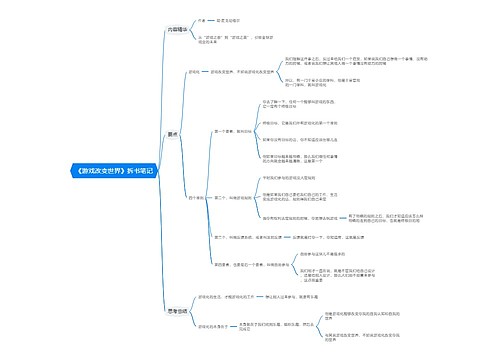 《游戏改变世界》拆书笔记