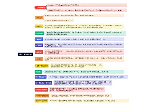 （干货）职场励志技巧思维导图