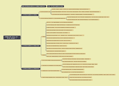 【部编版】高中《政治》必修一:第九章(综合知识一)思维导图