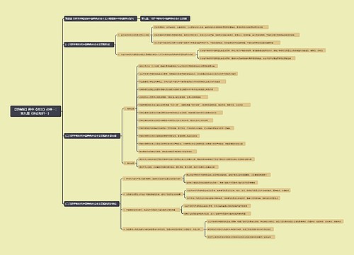 【部编版】高中《政治》必修一：第九章（综合知识一）思维导图