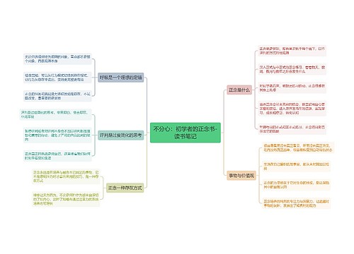 不分心：初学者的正念书-读书笔记