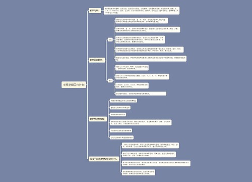 小班学期工作计划