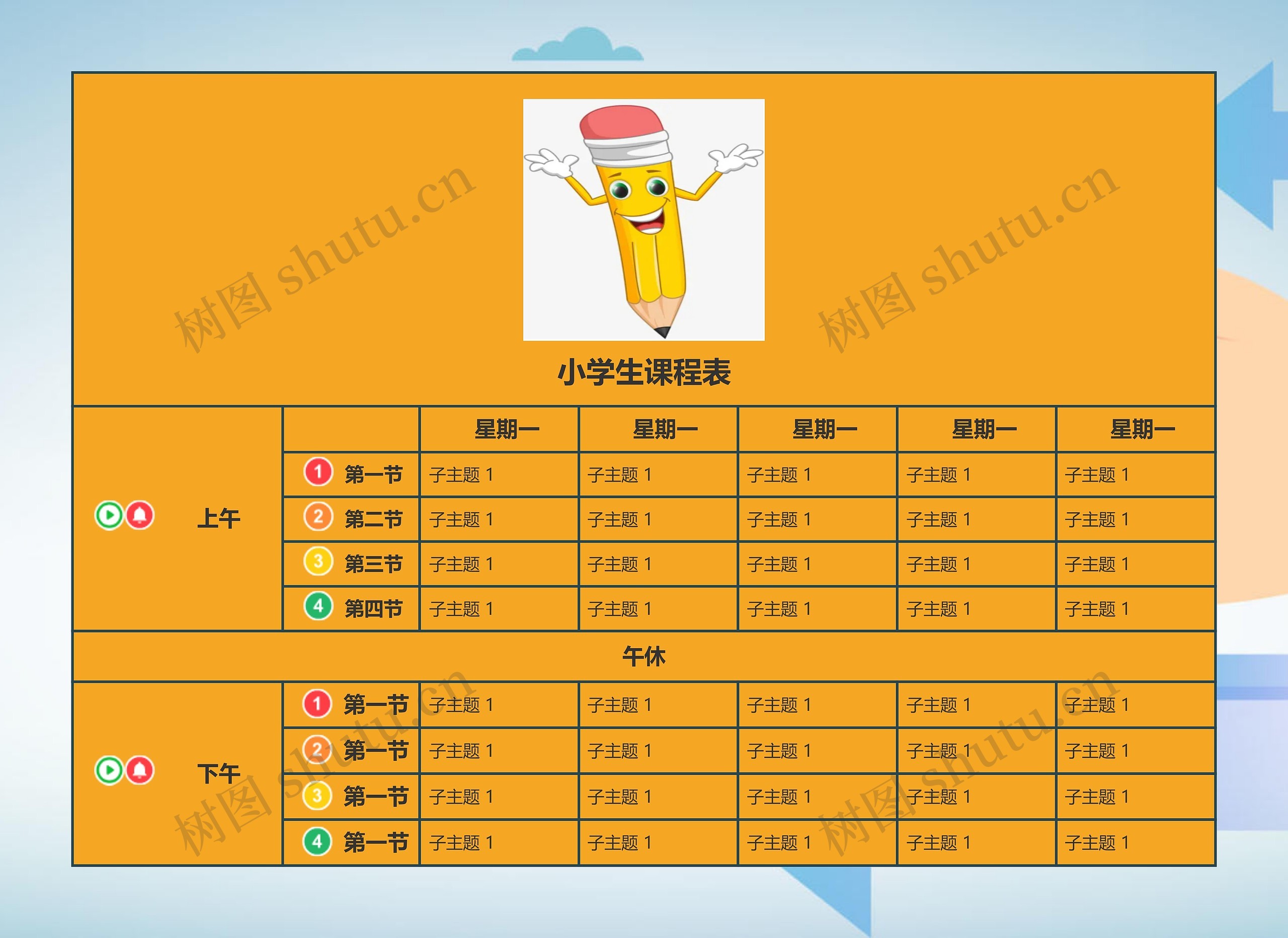 小学生课程表创意模板