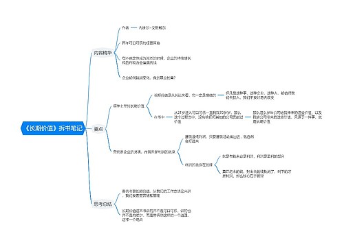 《长期价值》拆书笔记