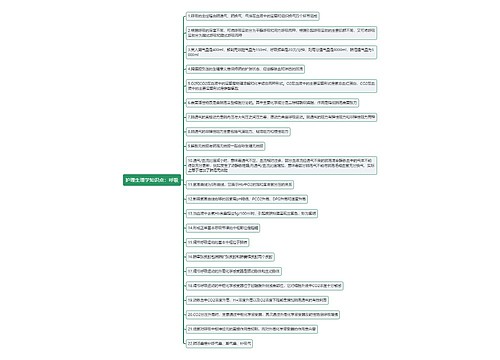 护理生理学知识点：呼吸思维导图