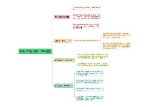 快手、赶集、脉脉，在线招聘