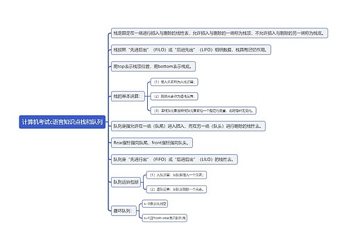 计算机考试c语言知识点栈和队列