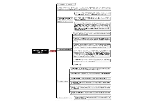 《禁毒知识点：禁毒安全法律知识（2）》思维导图