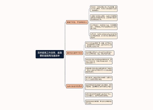 怎样提高工作效率，最重要的是提高沟通效率