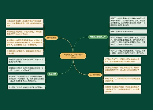 执行力提升工作效率有什么办法