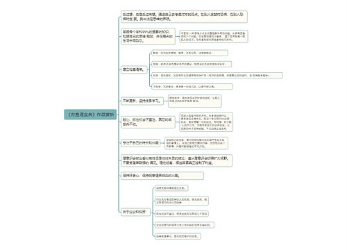 《穷查理宝典》作品赏析