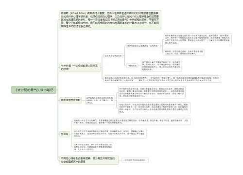 《被讨厌的勇气》读书笔记