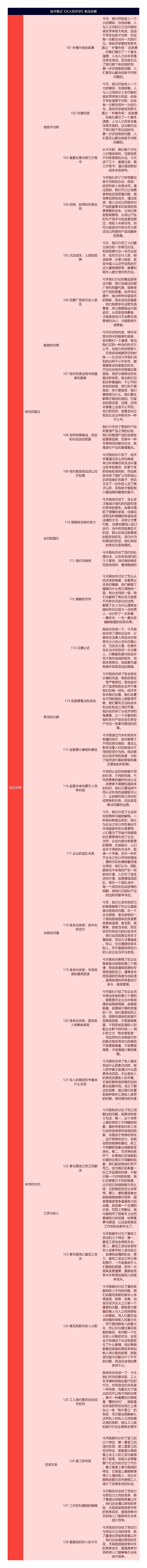 读书笔记《北大经济学》相互依赖