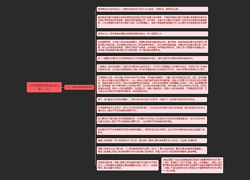 《如何提高取保候审的成功率？（2）》思维导图