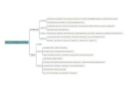 计算机三级信息管理知识点软件维护