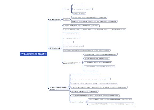 八年级上册历史知识点《北伐战争》思维导图